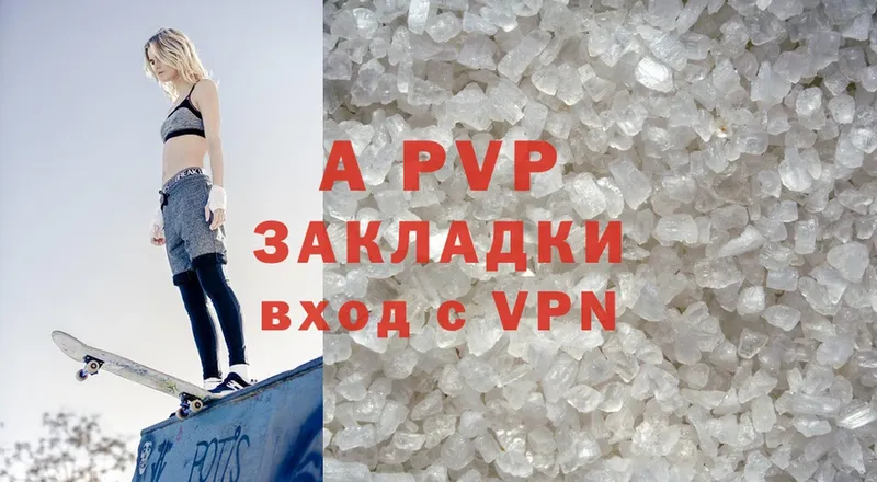 купить наркотик  Жиздра  APVP мука 